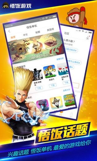 正版悟空游戏厅ios app-官网app下载-ios／安卓版app下载