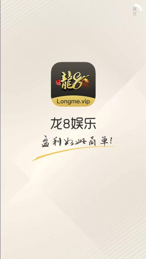 龙8国际游戏app下载（龙8国际唯一官网手游登入口）